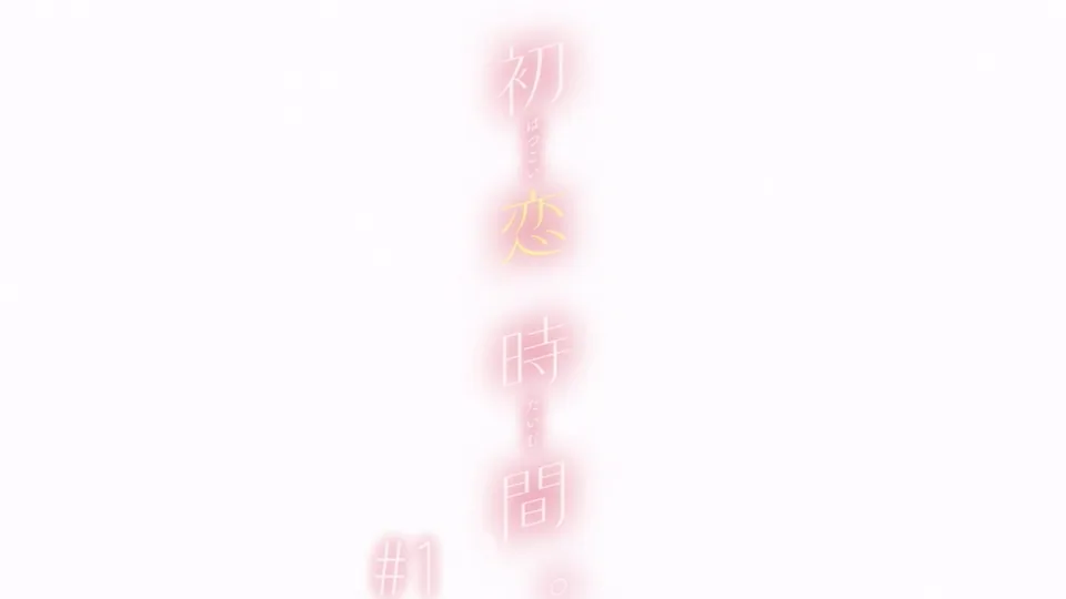[SakuraCircle] Hatsukoi Time. - 01-02 (OVA初恋時間。 ＃１-２) - English Softsubs