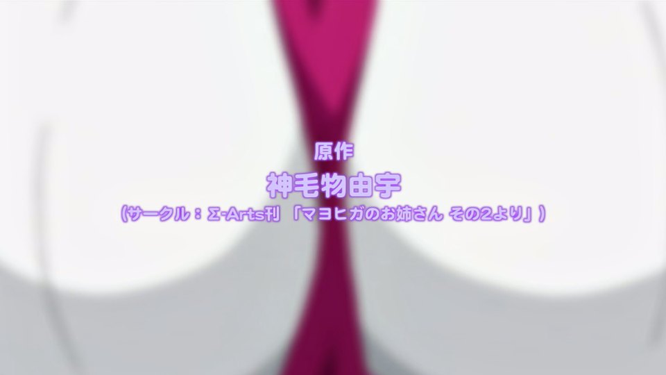 【种族骑士团】[迷途之家的大姐姐 THE ANIMATION / マヨヒガのお姉さん THE ANIMATION / Mayohiga no Onee-san The Animation][OVA][BDrip][1080P][HEVC-10bit][AAC][简日内嵌]