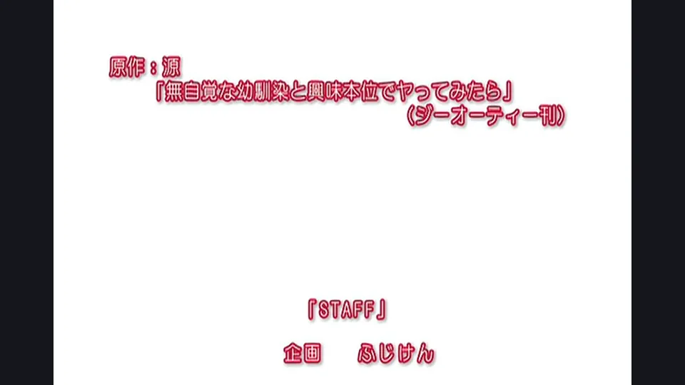 [Emotion] Mujikaku na Osananajimi to Kyoumi Honi de Yatte Mitara The Animation - 01-02 (無自覚な幼馴染と興味本位でヤってみたら THE ANIMATION 第1-2巻) - English Softsubs