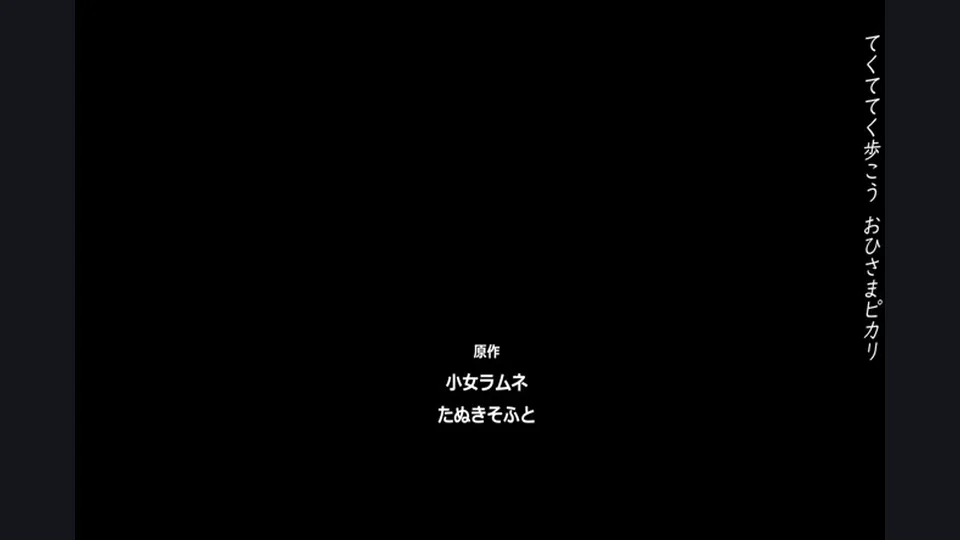 [260904][メリー・ジェーン] 小女ラムネ 第8話